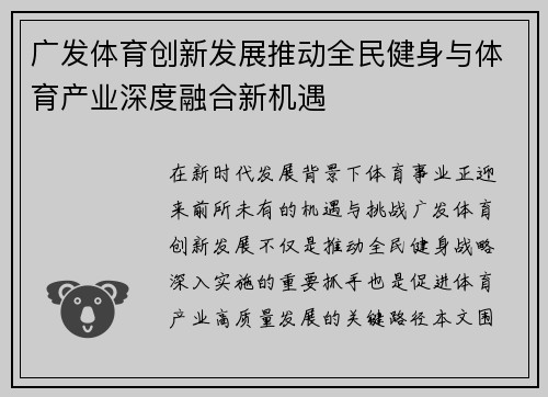 广发体育创新发展推动全民健身与体育产业深度融合新机遇