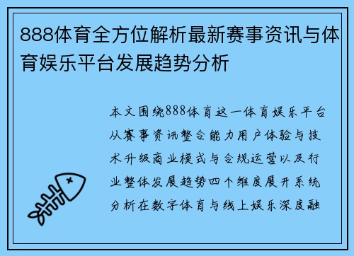 888体育全方位解析最新赛事资讯与体育娱乐平台发展趋势分析