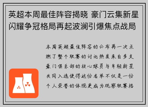 英超本周最佳阵容揭晓 豪门云集新星闪耀争冠格局再起波澜引爆焦点战局