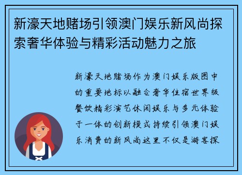 新濠天地赌场引领澳门娱乐新风尚探索奢华体验与精彩活动魅力之旅