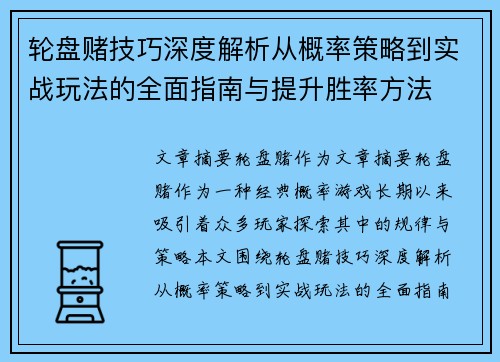 轮盘赌技巧深度解析从概率策略到实战玩法的全面指南与提升胜率方法