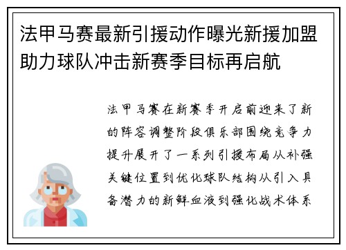 法甲马赛最新引援动作曝光新援加盟助力球队冲击新赛季目标再启航